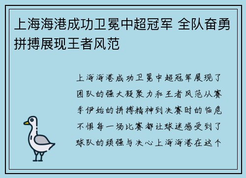 上海海港成功卫冕中超冠军 全队奋勇拼搏展现王者风范 上海海港成功卫冕中超冠军 全队奋勇拼搏展现王者风范