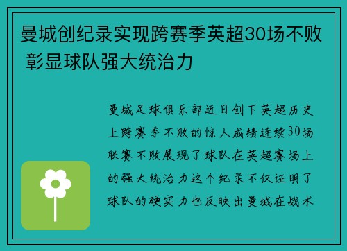 曼城创纪录实现跨赛季英超30场不败 彰显球队强大统治力