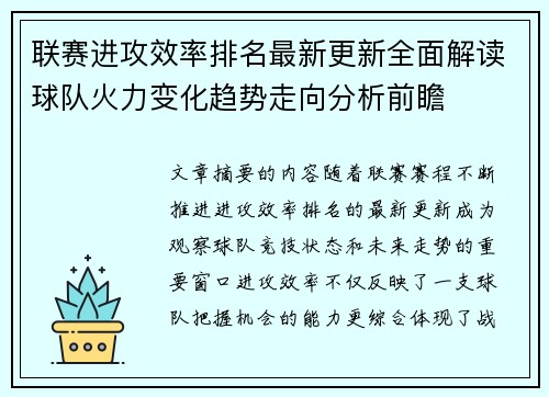 联赛进攻效率排名最新更新全面解读球队火力变化趋势走向分析前瞻