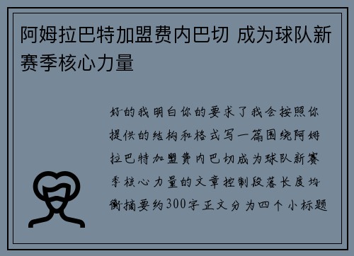 阿姆拉巴特加盟费内巴切 成为球队新赛季核心力量
