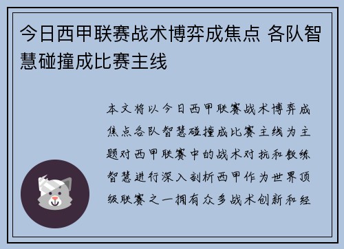 今日西甲联赛战术博弈成焦点 各队智慧碰撞成比赛主线